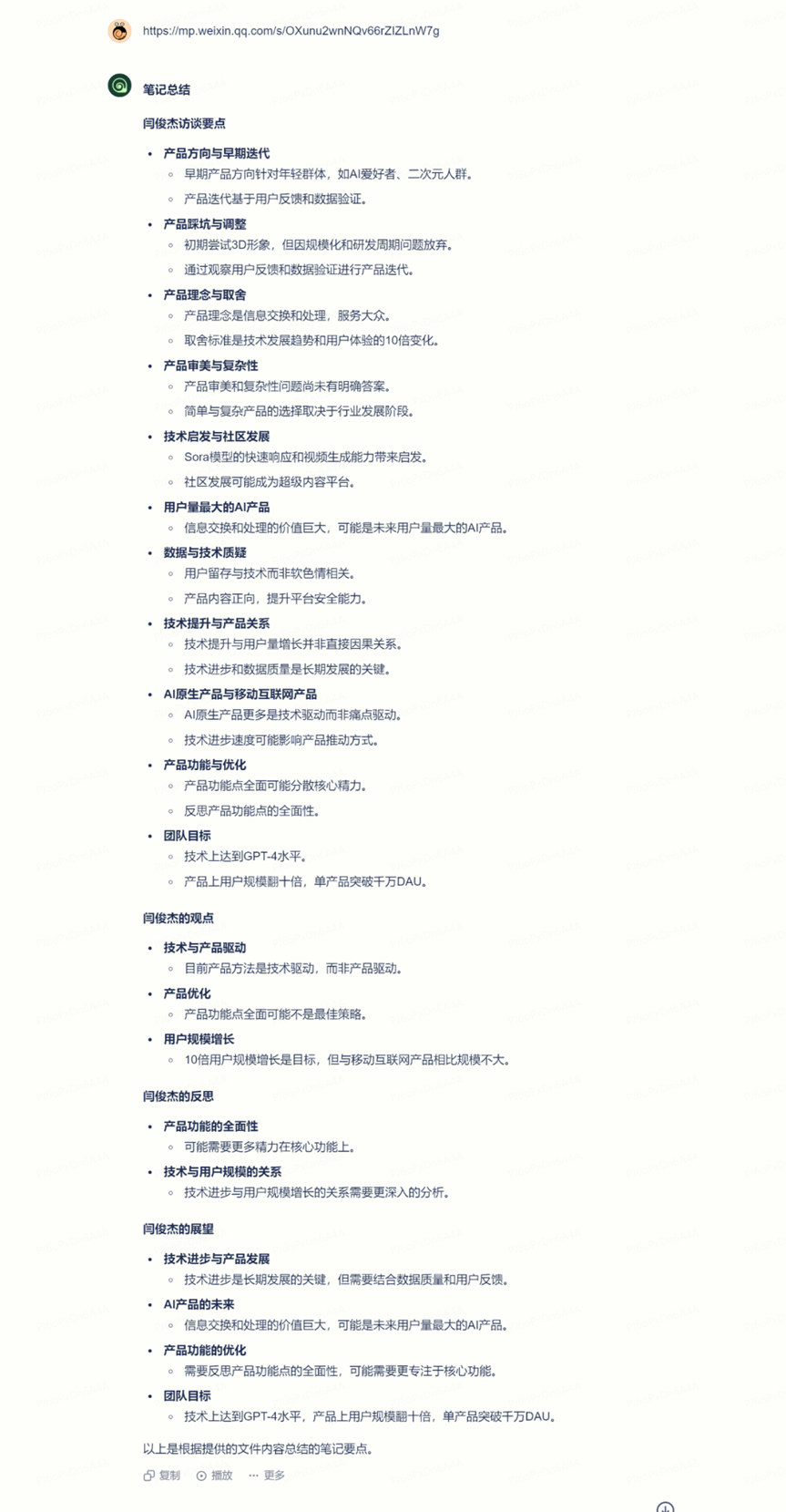 海螺AI - 你的AI智能助手