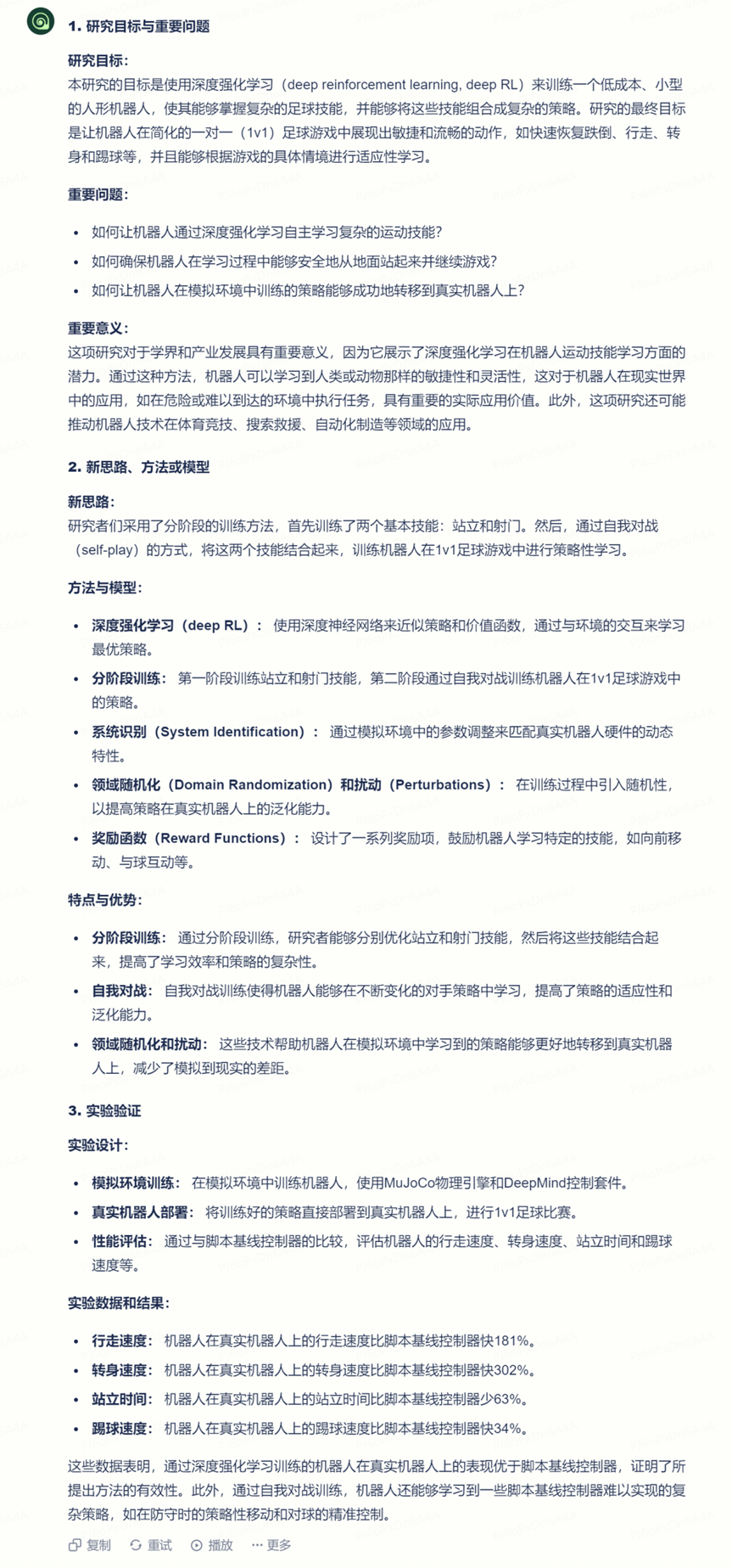 海螺AI - 你的AI智能助手