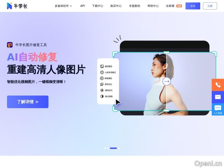 牛学长图片修复工具