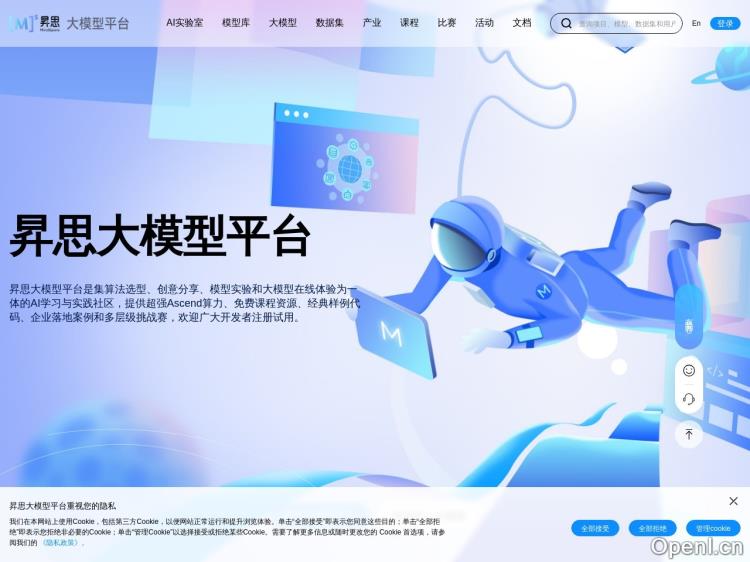昇思大模型平台