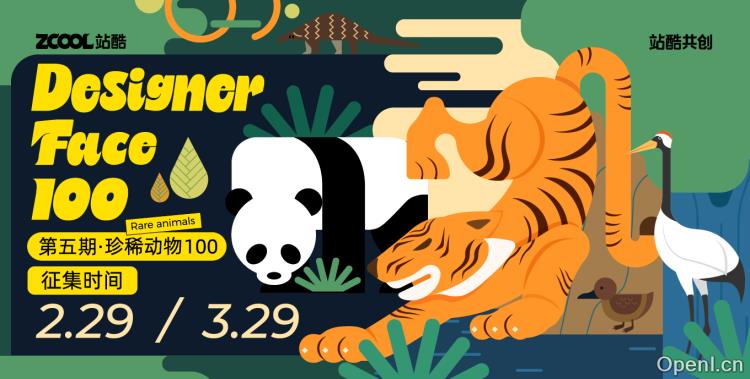 Designer Face&nbsp;100「第五期·珍稀动物100」