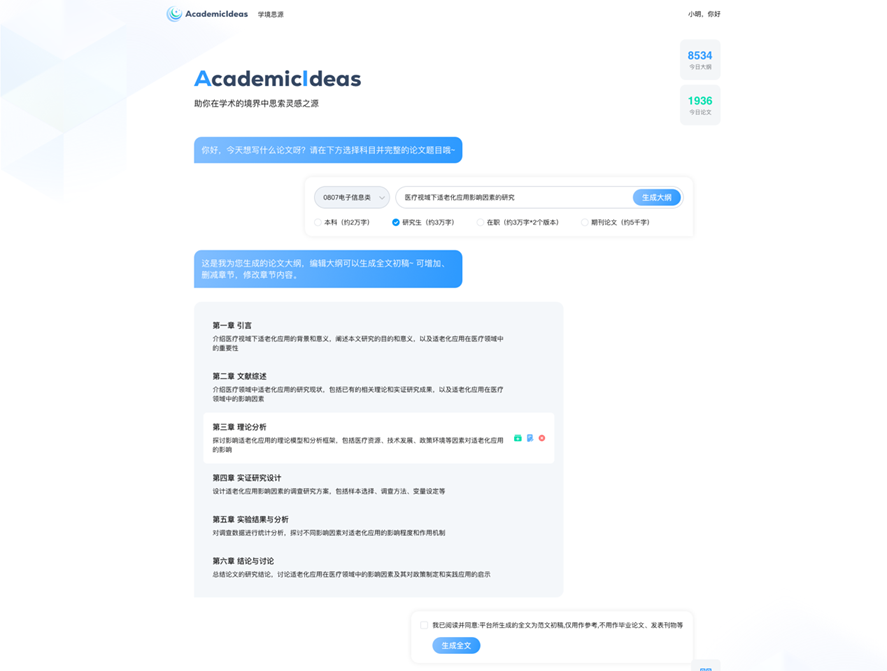 AI论文助手-学境思源