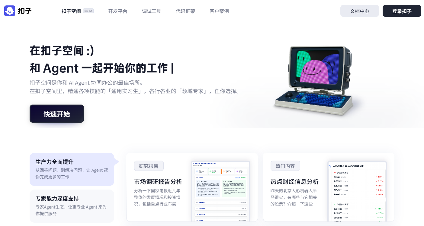 扣子 - 一键图文