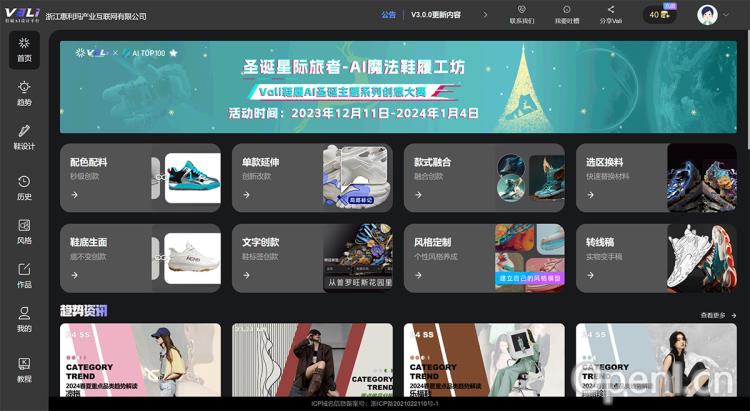 Vali鞋履AI设计平台