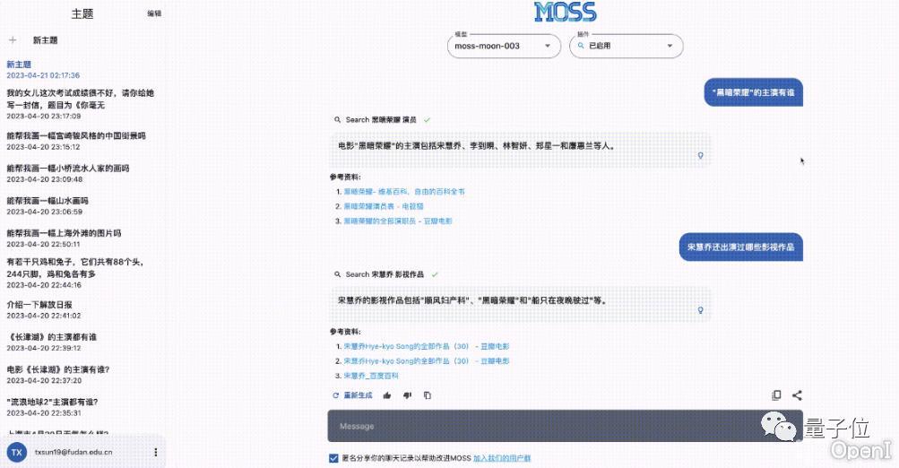 MOSS - 复旦大模型