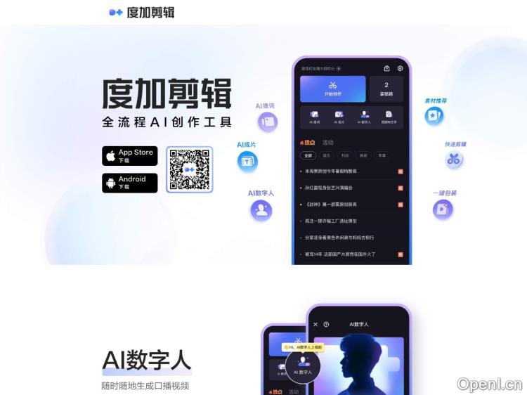 百度·度加剪辑