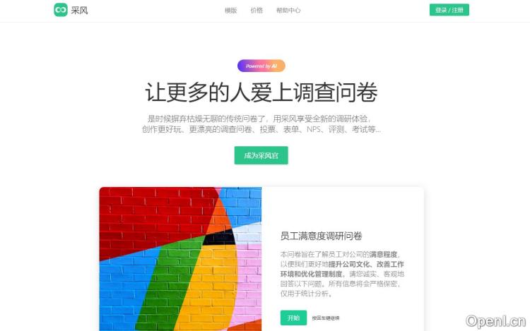 采风问卷插图 采风问卷