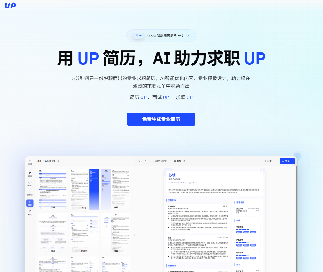 up简历 - 发掘你被低估的价值