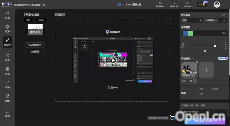 Vali鞋履AI设计平台