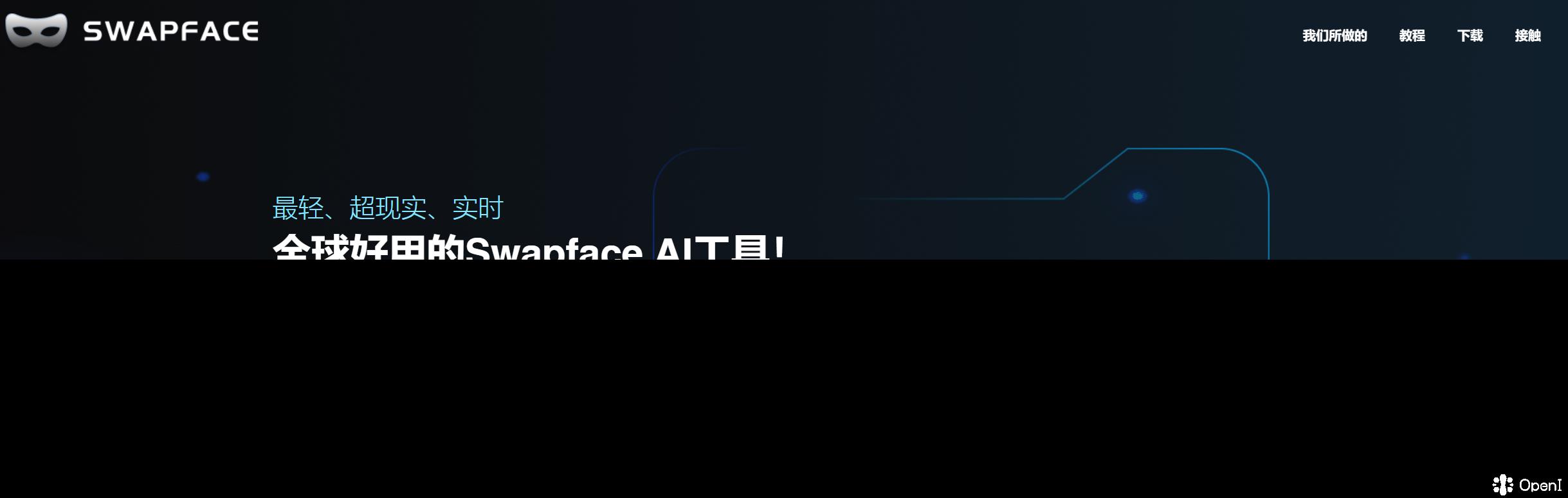 Swapface人脸交换