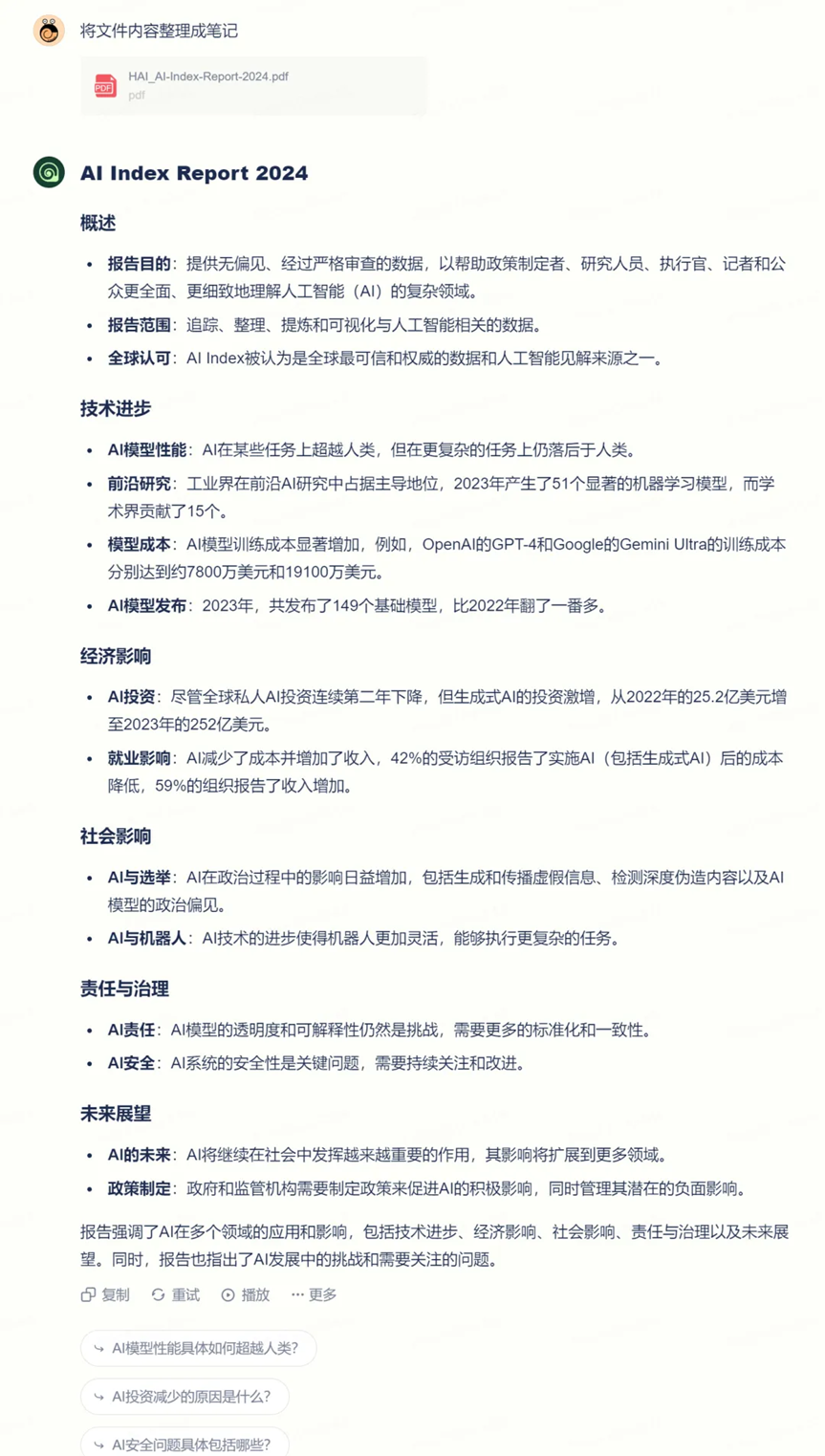 海螺AI - 你的AI智能助手