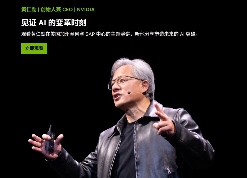 NVIDIA GTC AI 大会