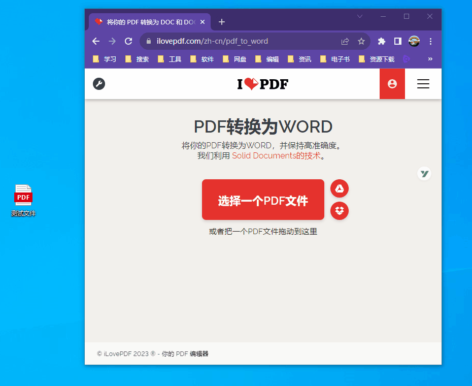 免费PDF工具