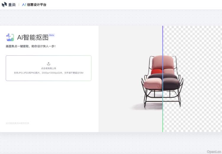美间AI智能抠图