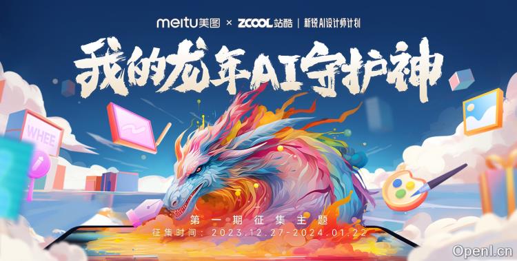 我的龙年AI守护神