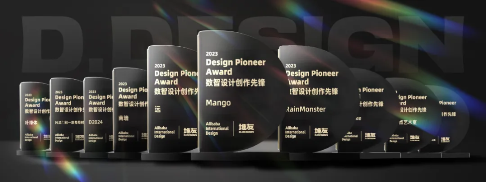 D20全球设计院长峰会