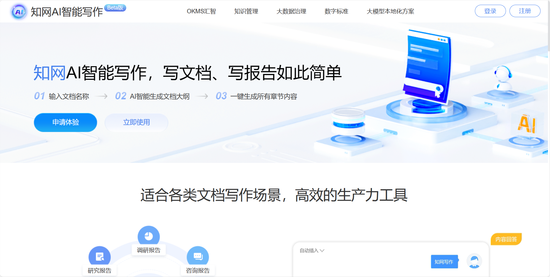 知网AI智能写作