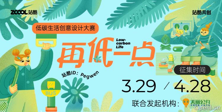 「再低一点」低碳生活创意设计大赛