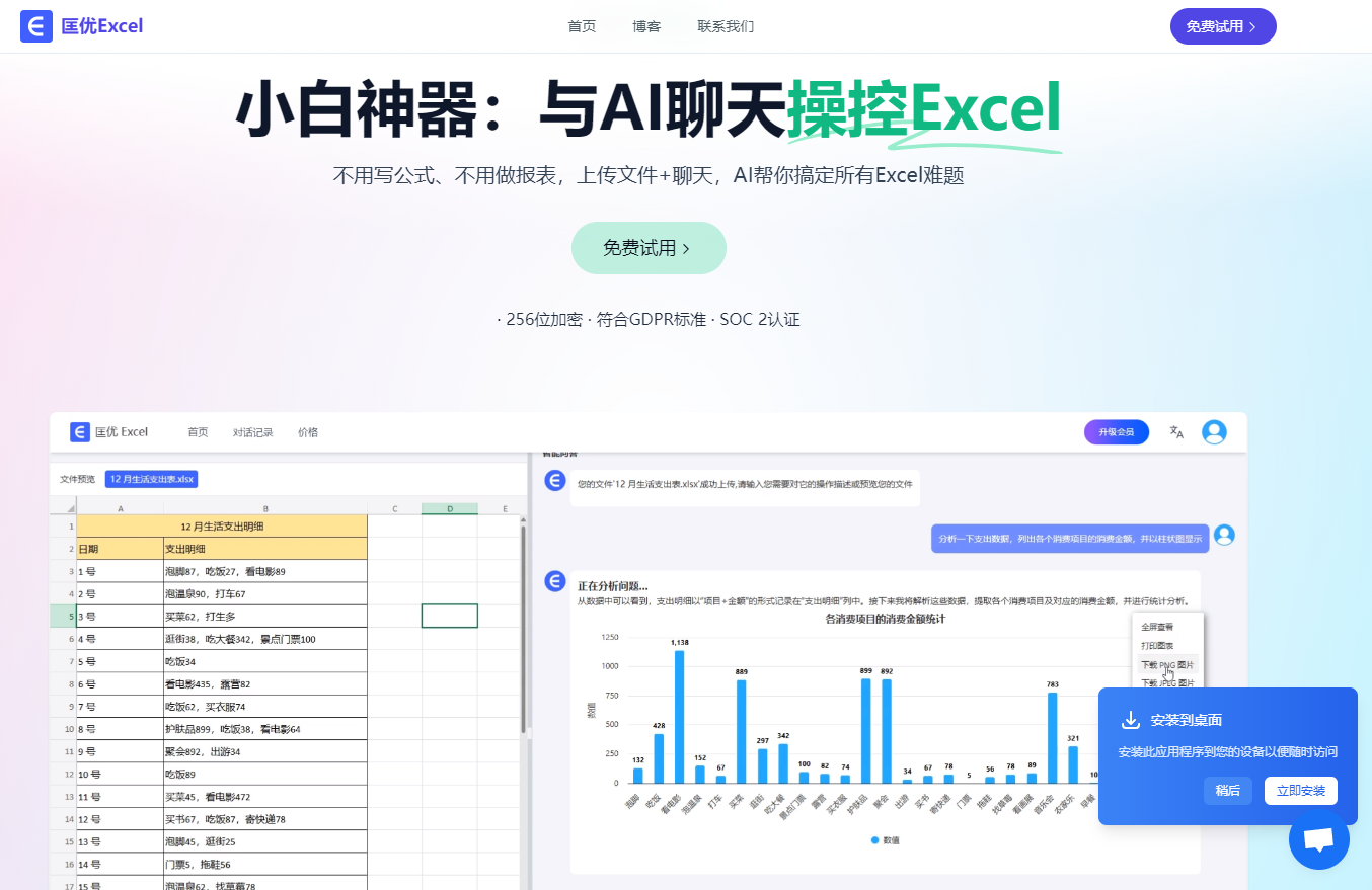 匡优Excel