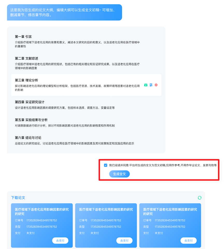 AI论文助手-学境思源