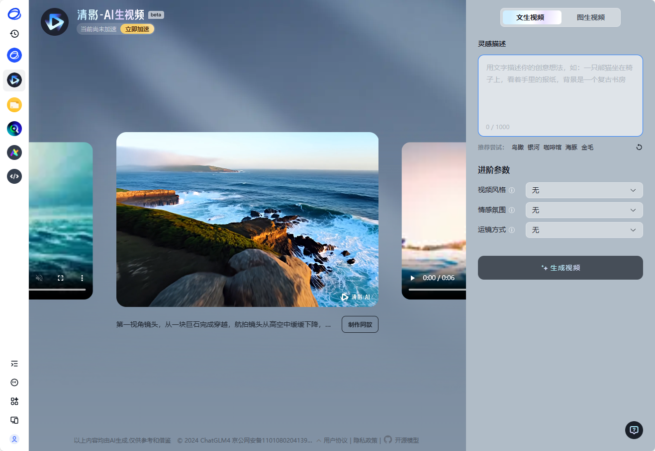 智谱清言 ChatGLM