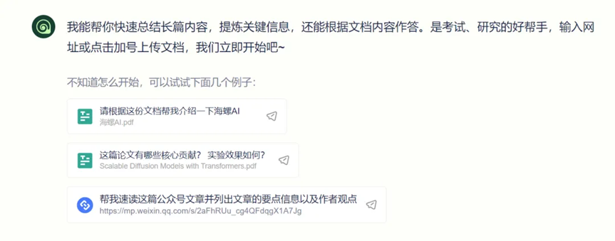 海螺AI - 你的AI智能助手