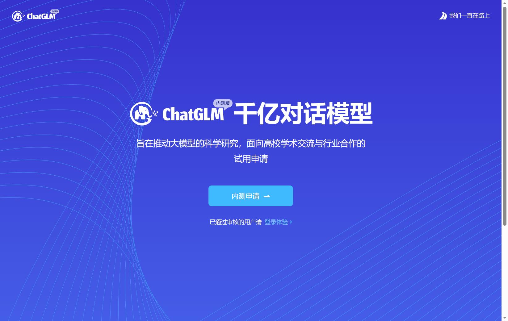 ChatGLM