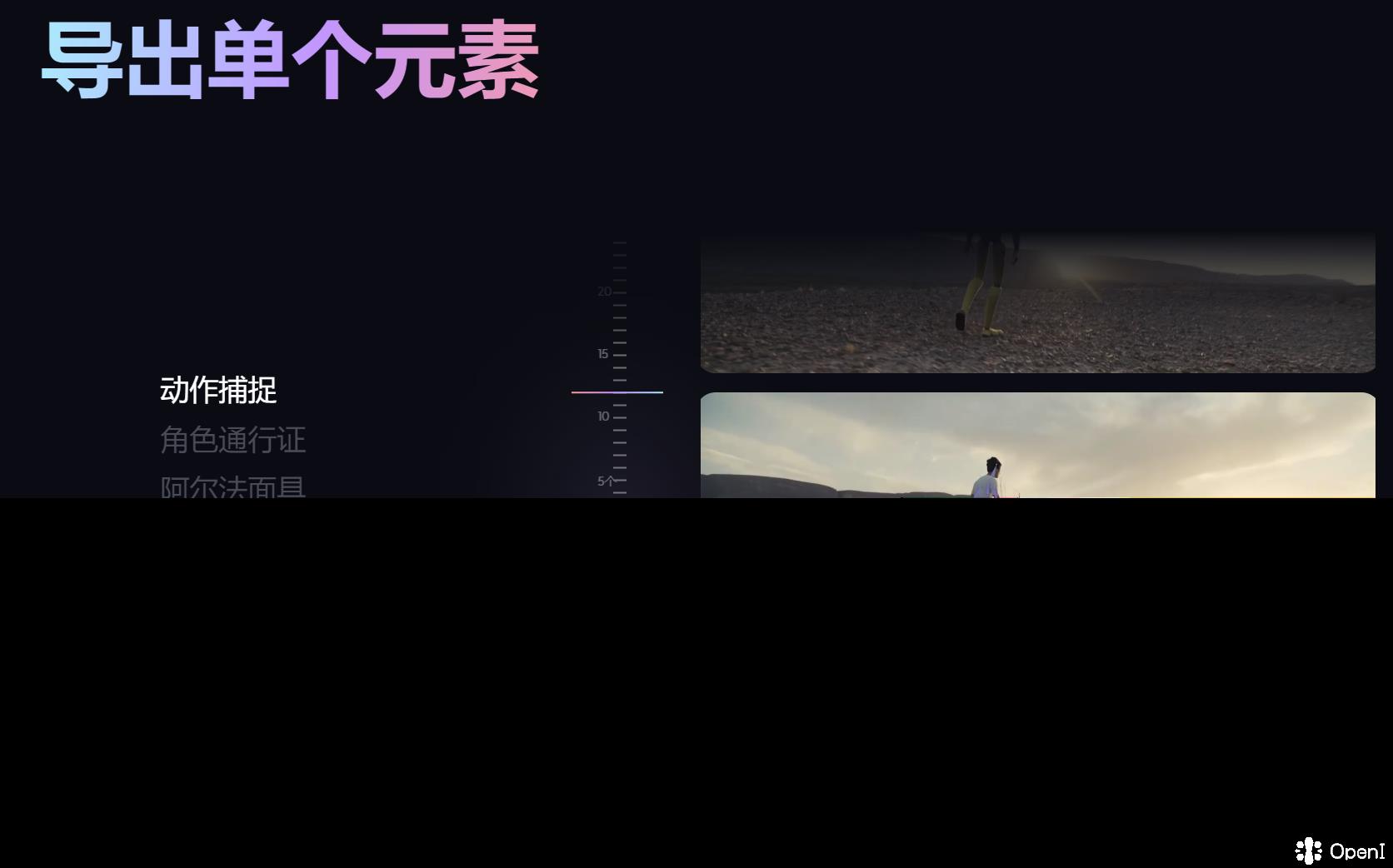 Wonder Studio高阶应用