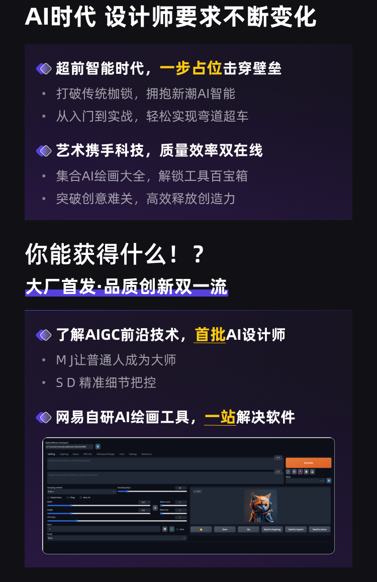 网易有道AI绘画课