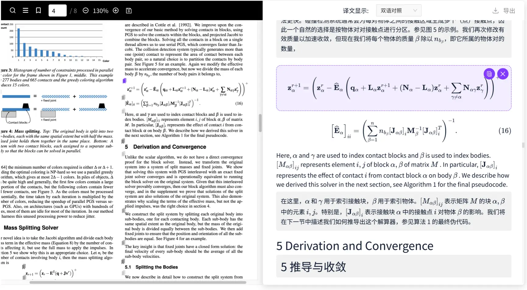 Doc2X PDF识别/翻译/转换