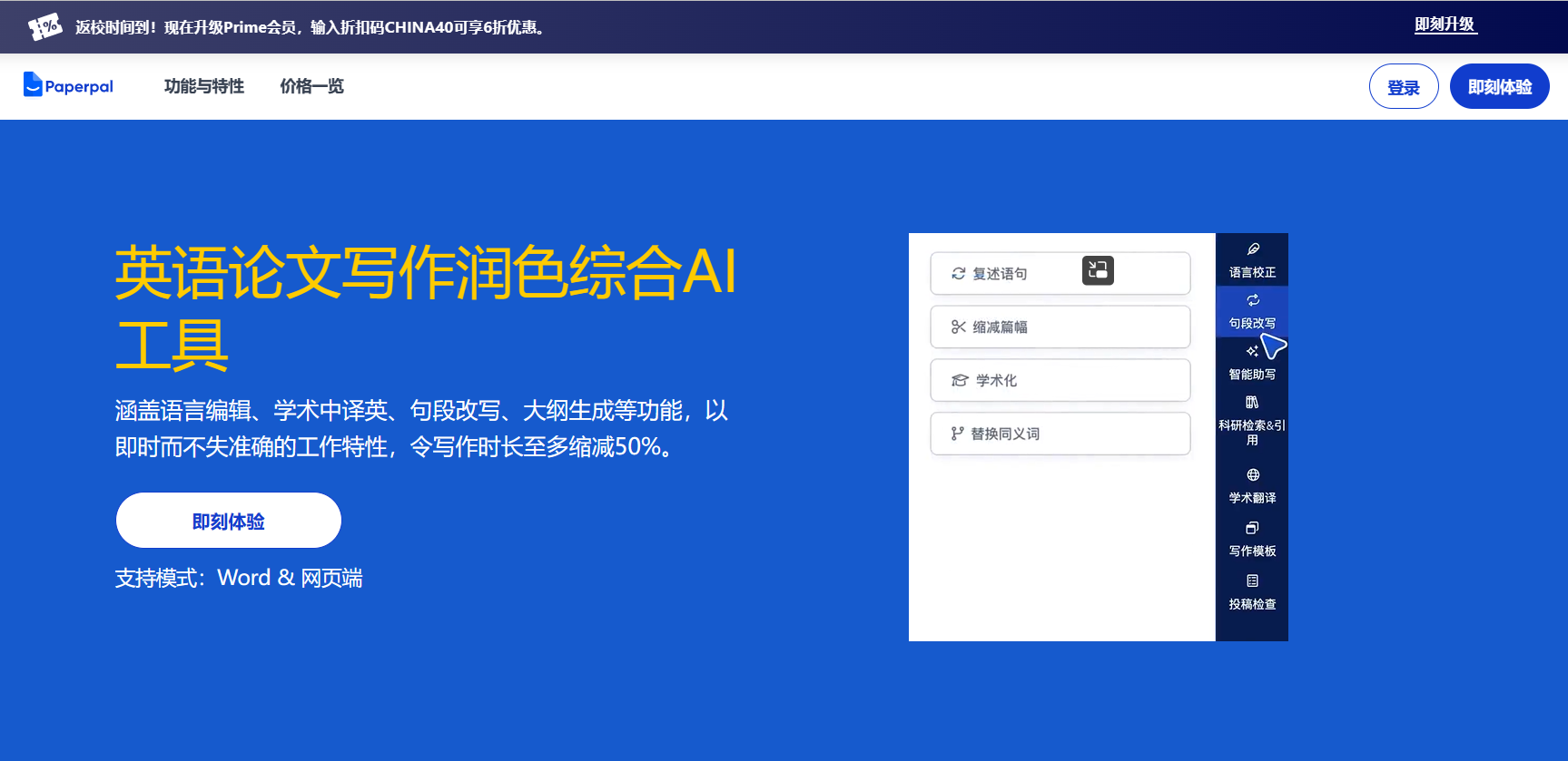 Paperpal AI论文润色与检测