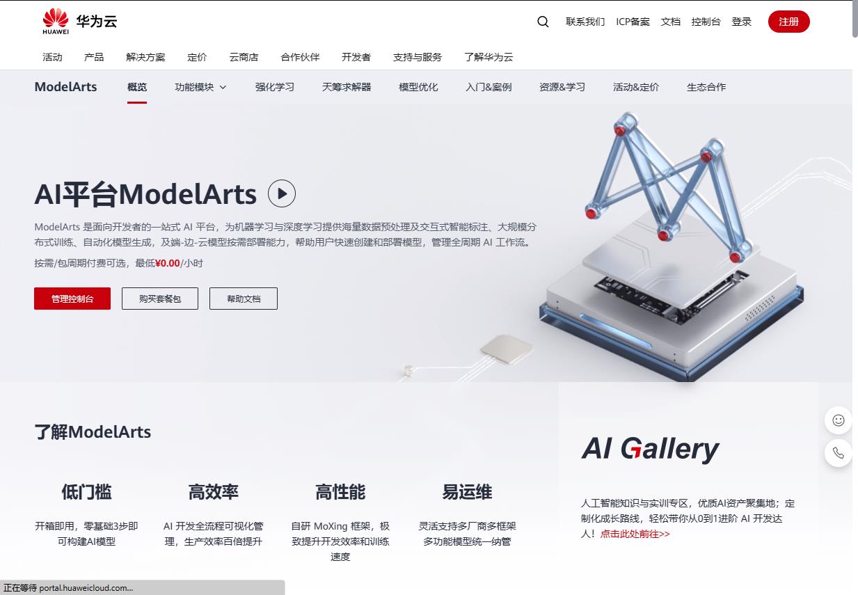 华为开发者大会2023（HDC.Cloud 2023）