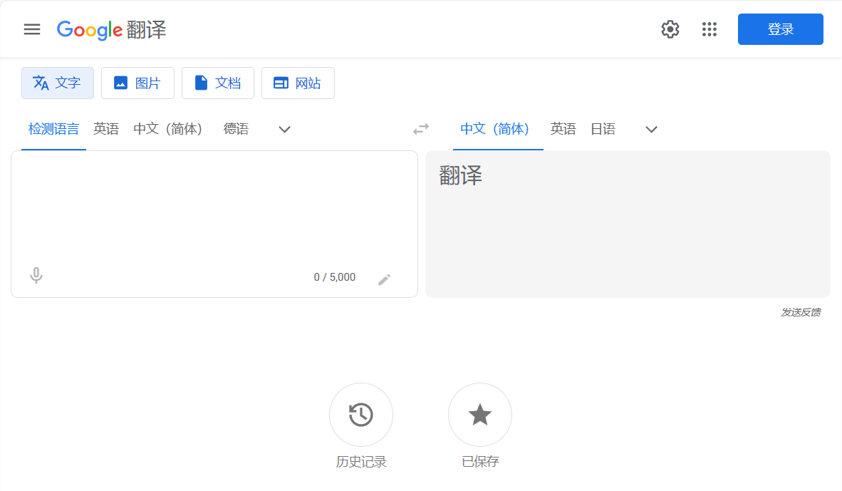 Google 翻译