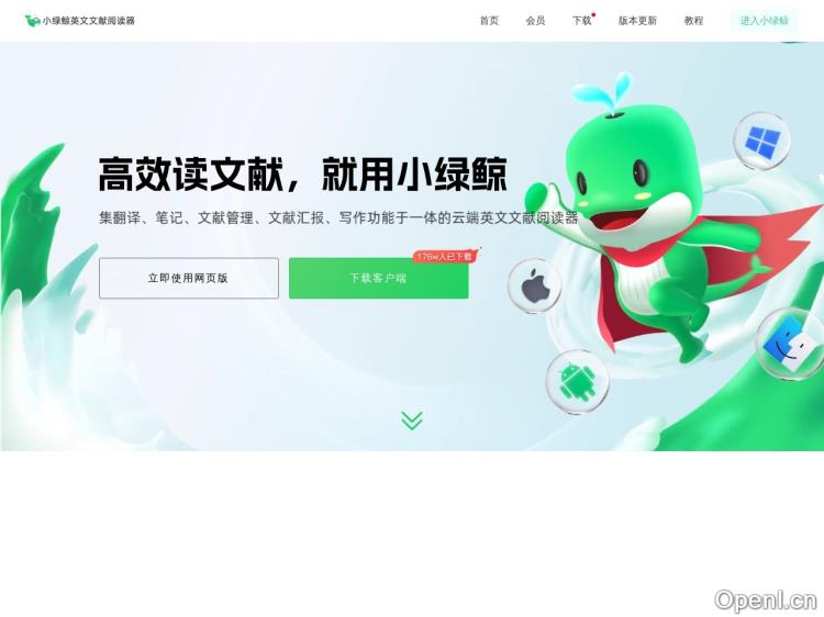 小绿鲸英文文献阅读器