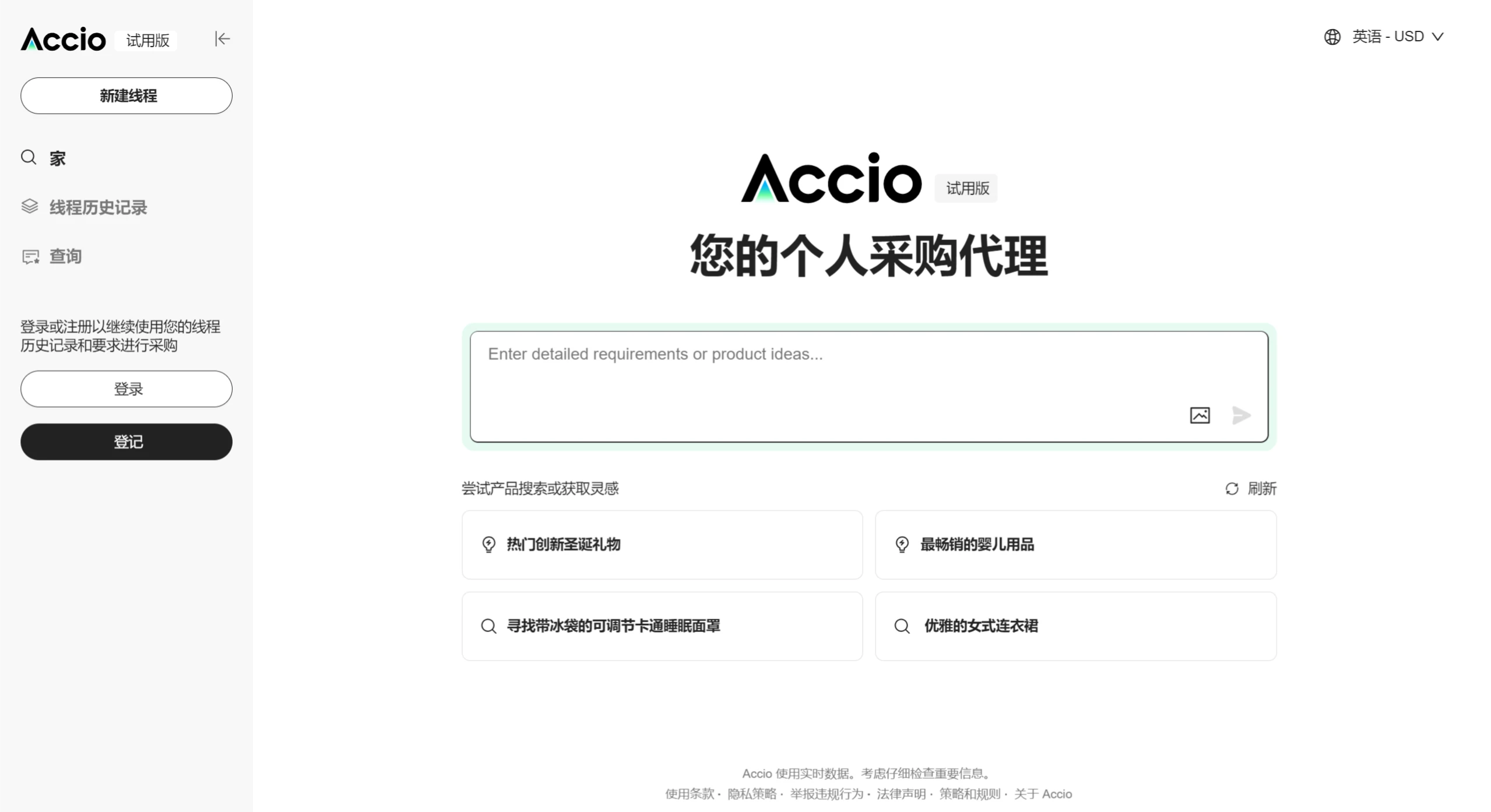 阿里Accio