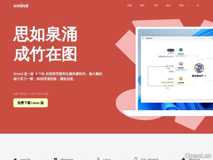 XMind思维导图中文官方网站
