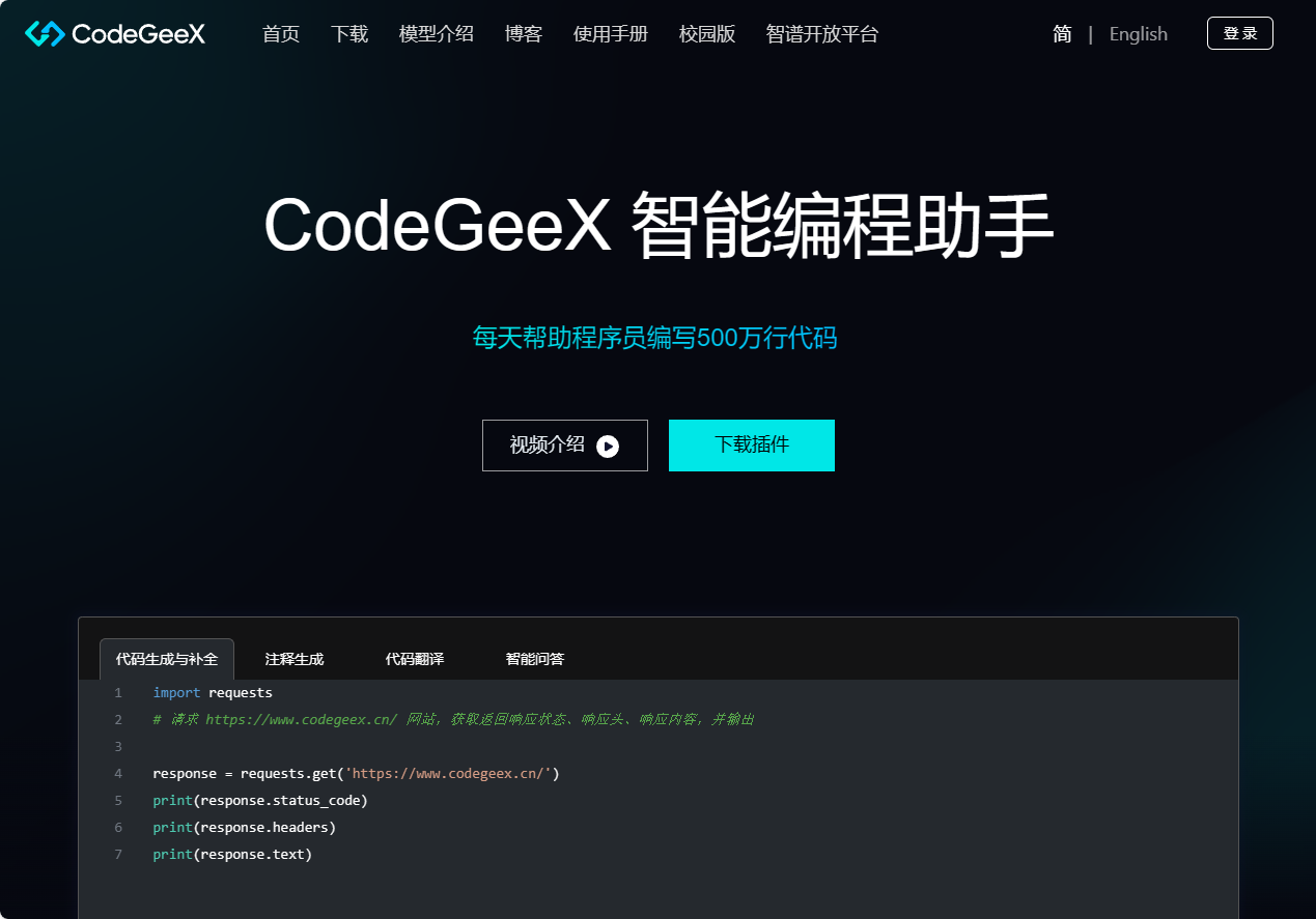 CodeGeeX