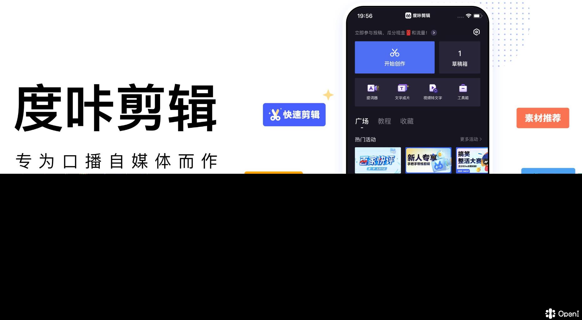 百度·度咔剪辑