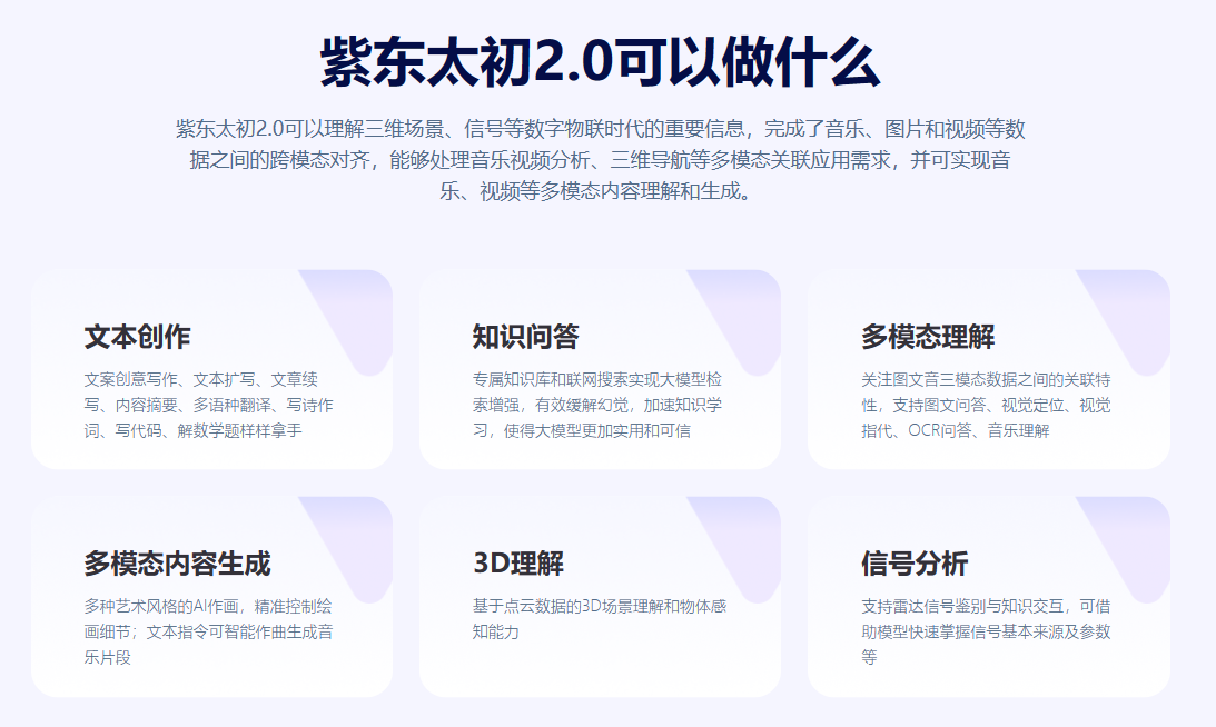 紫东太初大模型