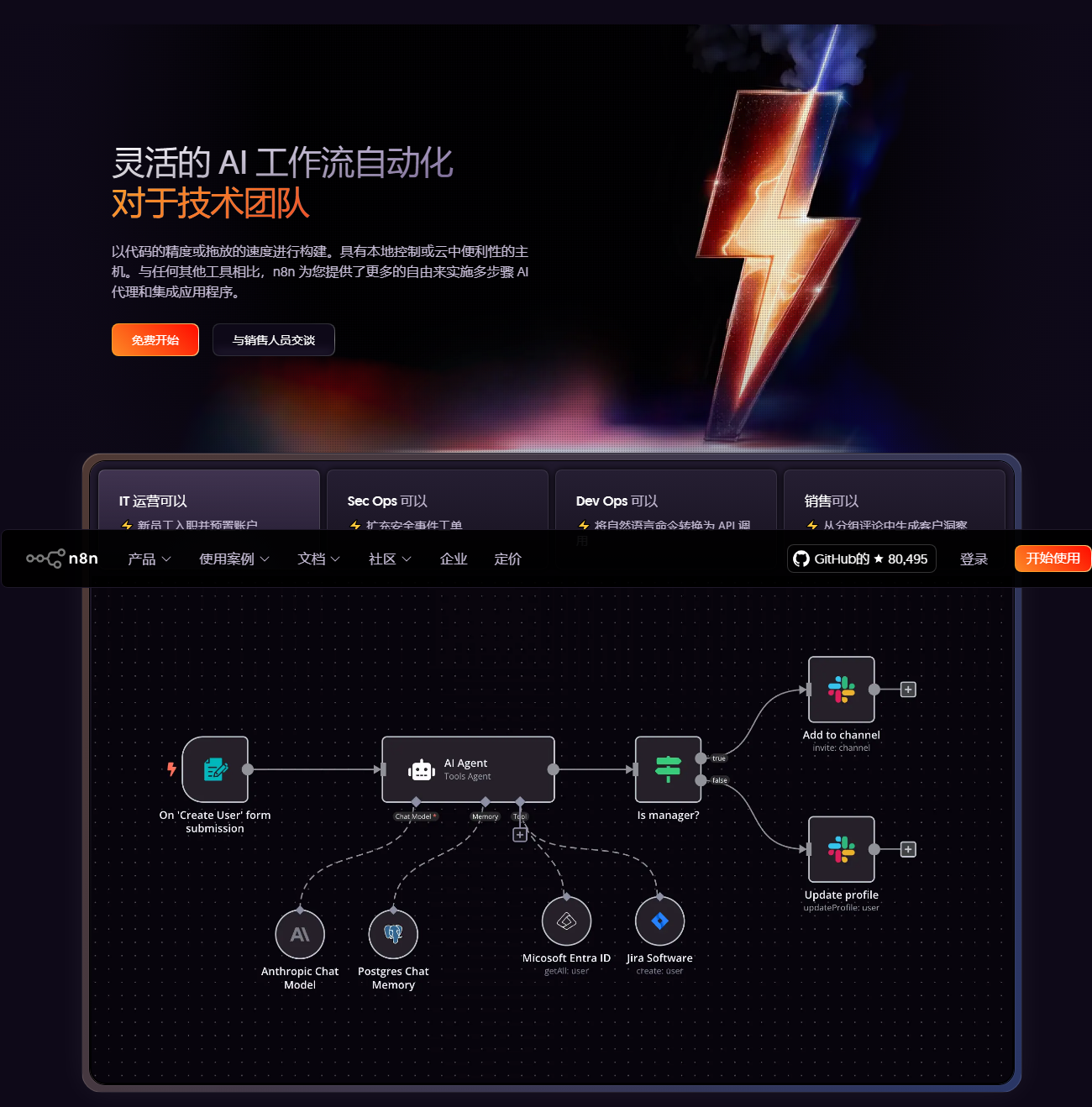 n8n - 开源工作流自动平台