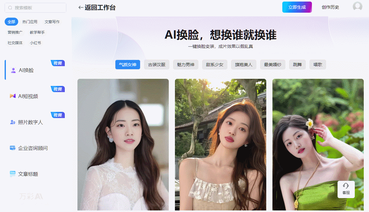 万彩AI - 数字人