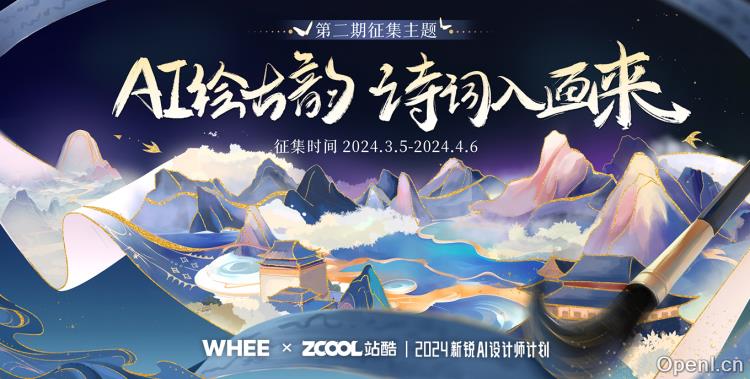 AI绘古韵，诗词入画来